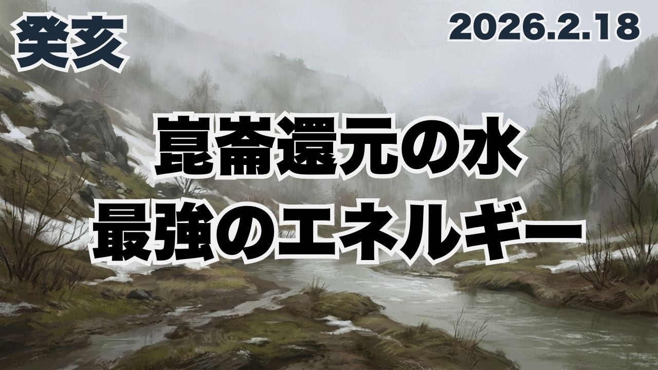 【癸亥の日】巡る季節の節目、静寂の奥底に秘めた「最強のエネルギー」