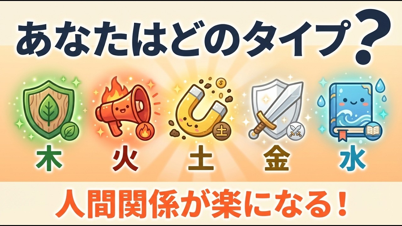 5つの本能で人間関係が楽になる ― 木・火・土・金・水