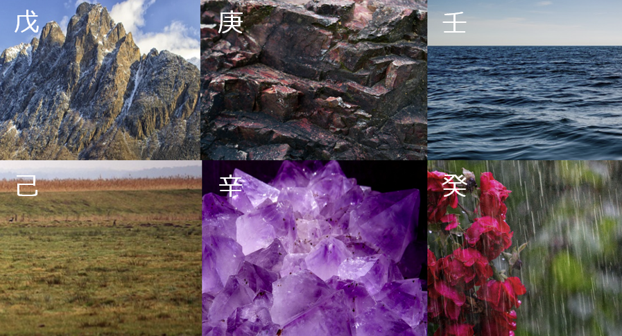 十干（じっかん）のイメージから、人の精神面・個性をとらえる【戊・己・庚・辛・壬・癸】